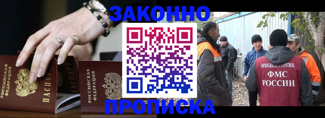 прописка гарантия в Богородицке
