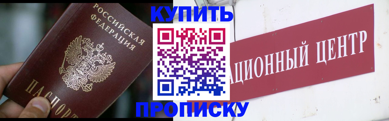 прописка в квартире в Богородицке