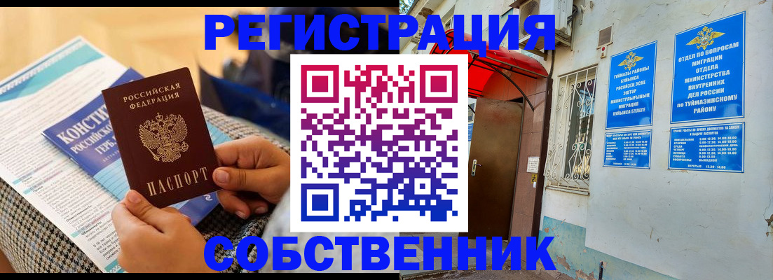 прописка законно в Богородицке